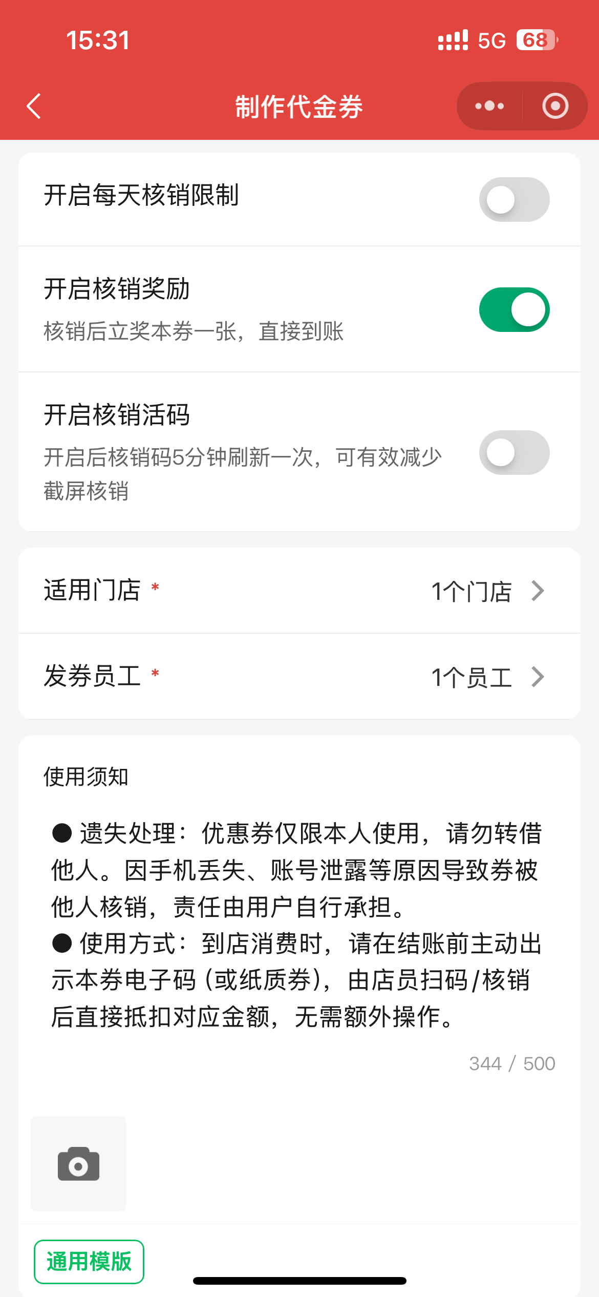 核销设置：每日限核、核销赠券与活码防刷