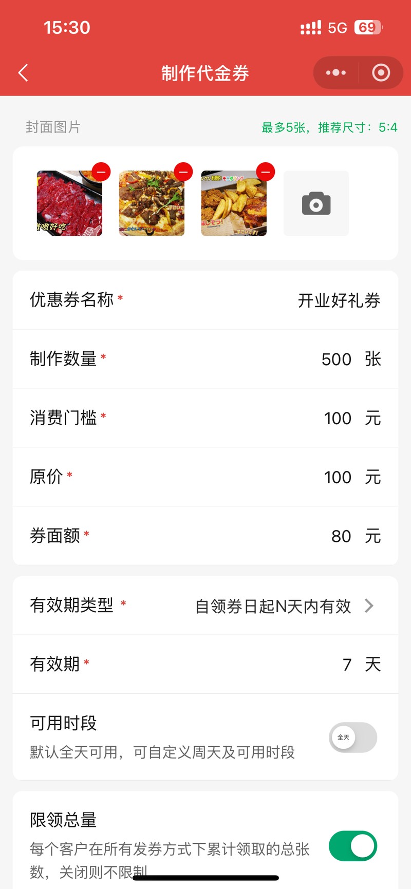 制作优惠券页面：上传多张封面图片示例