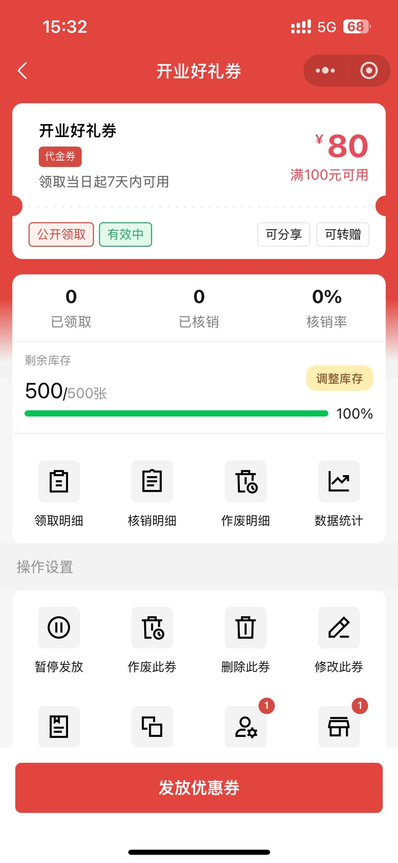 兑换券详情与核销规则