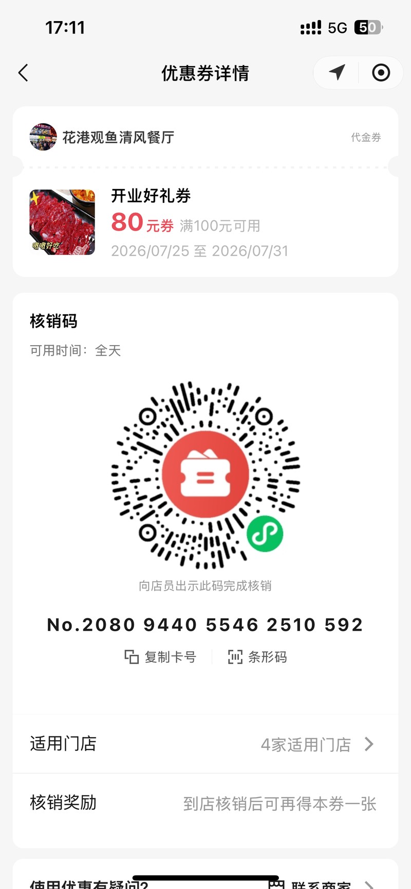 店员扫码核销优惠券
