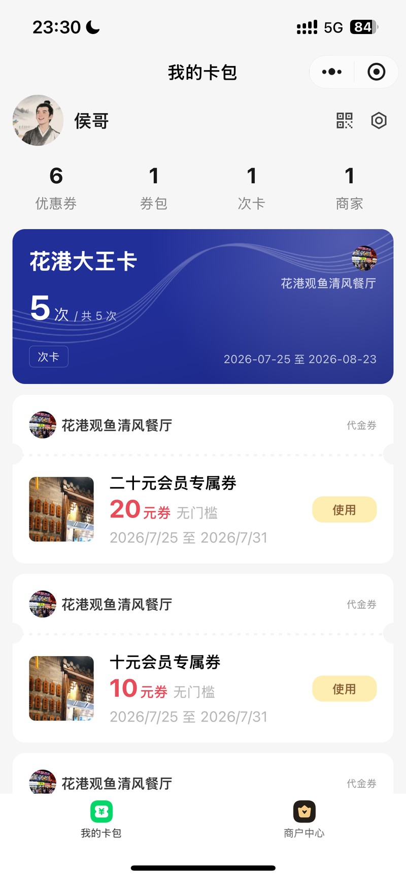 顾客我的卡包集中管理卡券