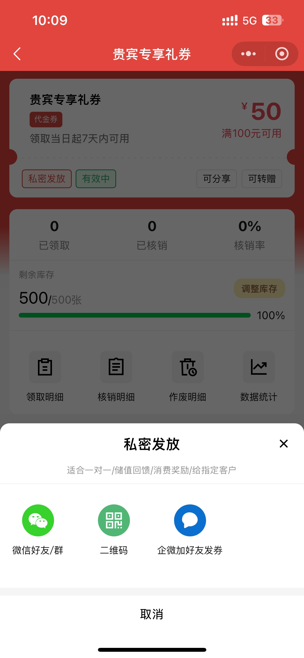 企微加好友自动发券
