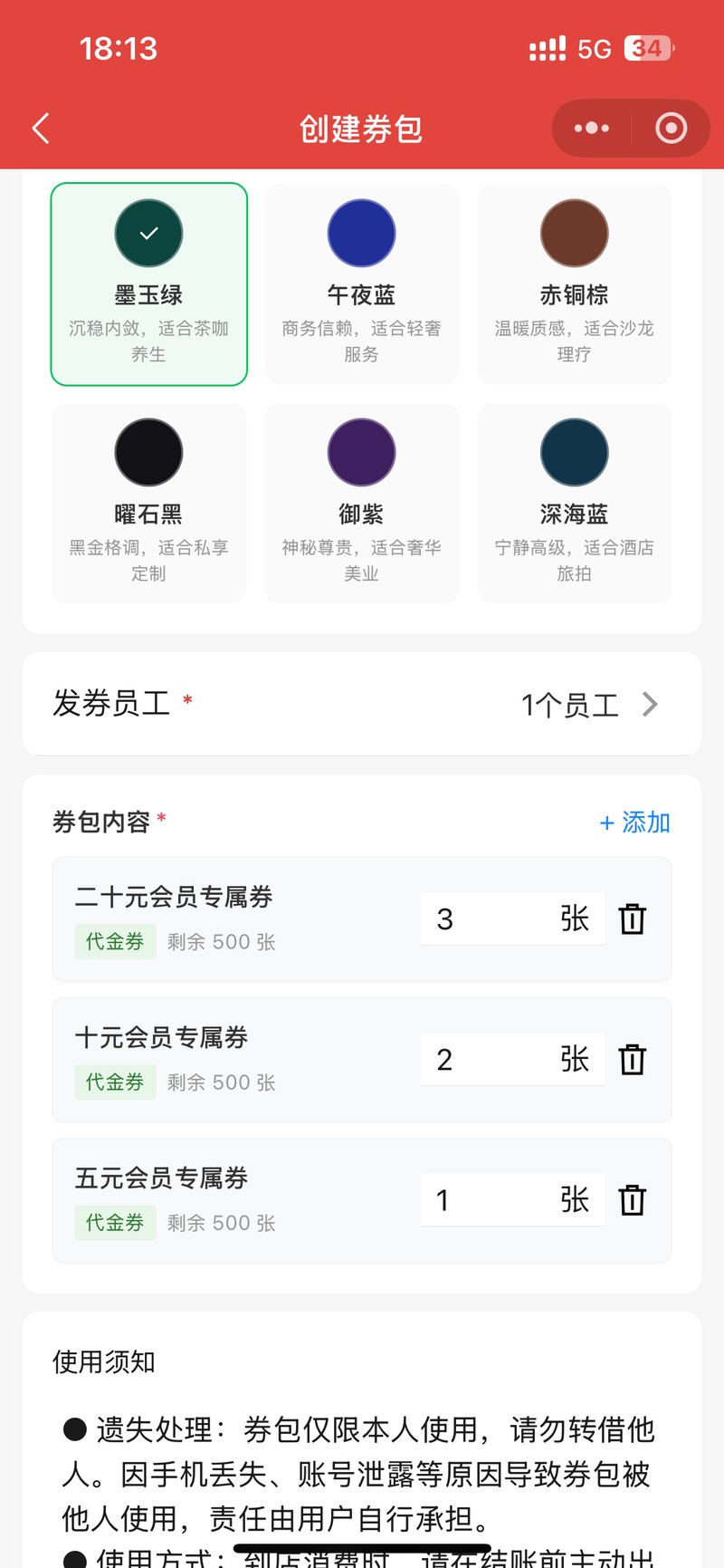 创建券包