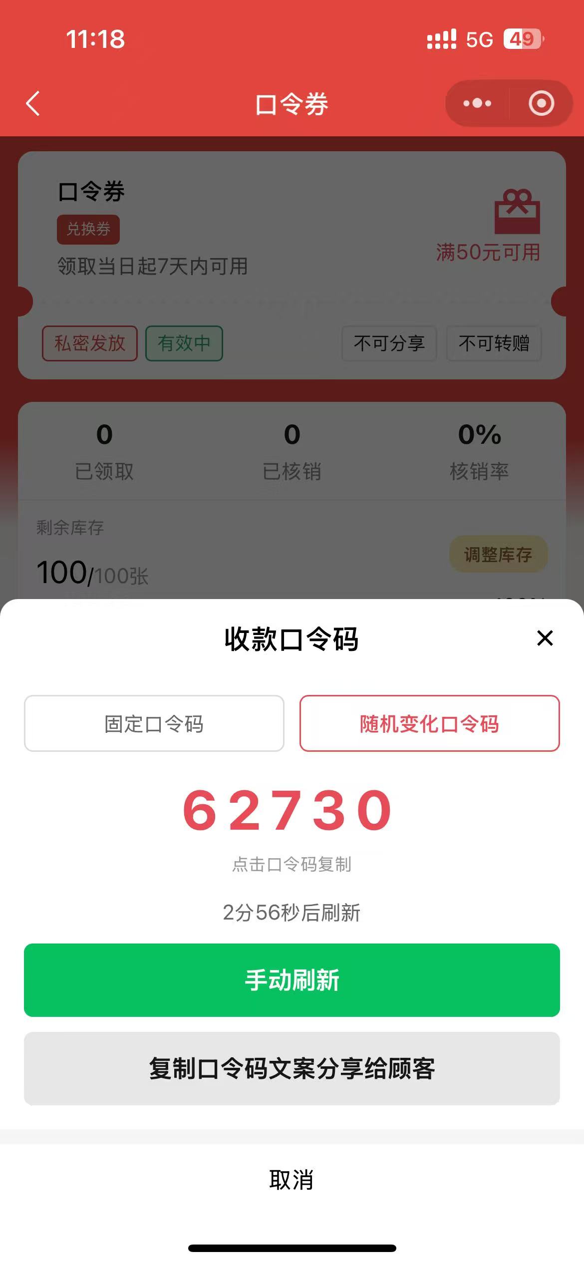 领取口令设置