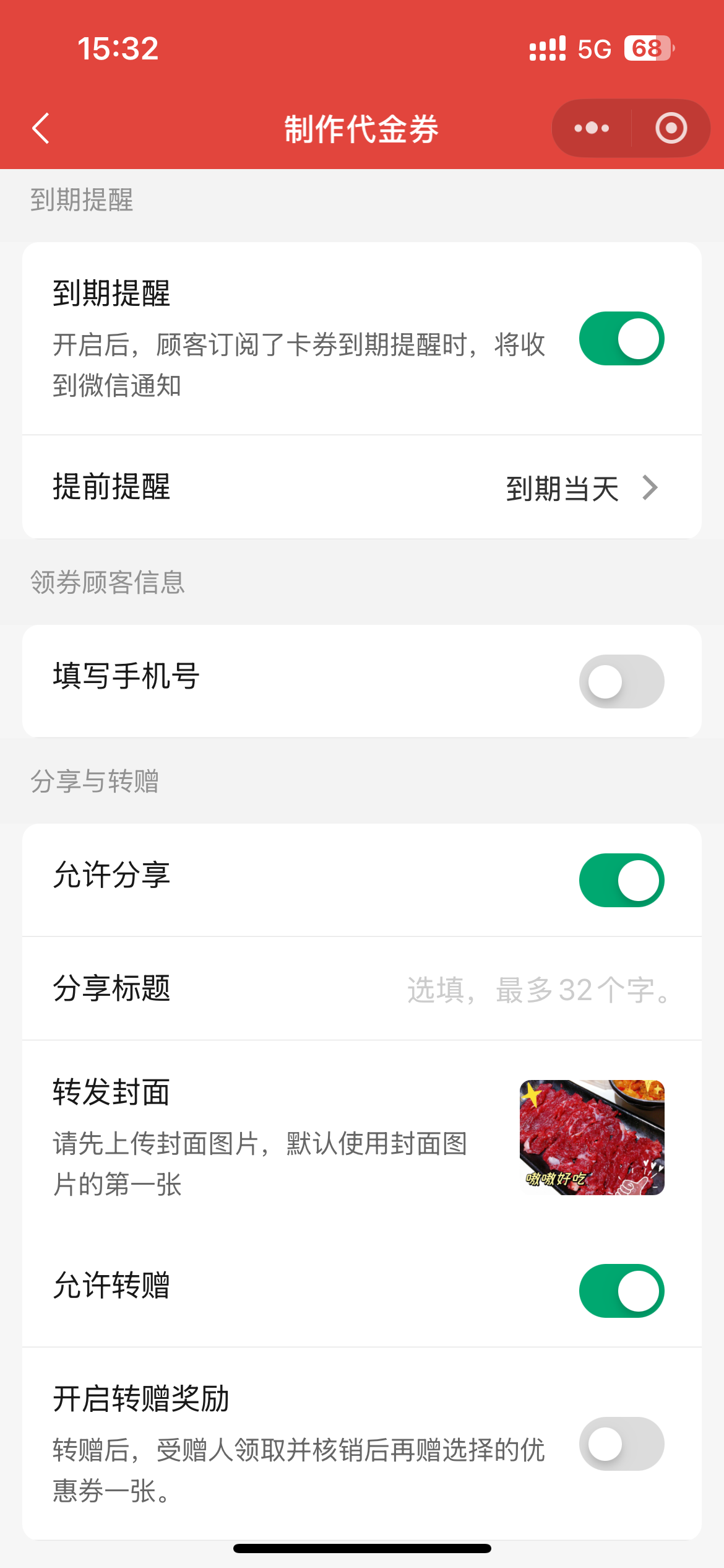 分享与转赠设置