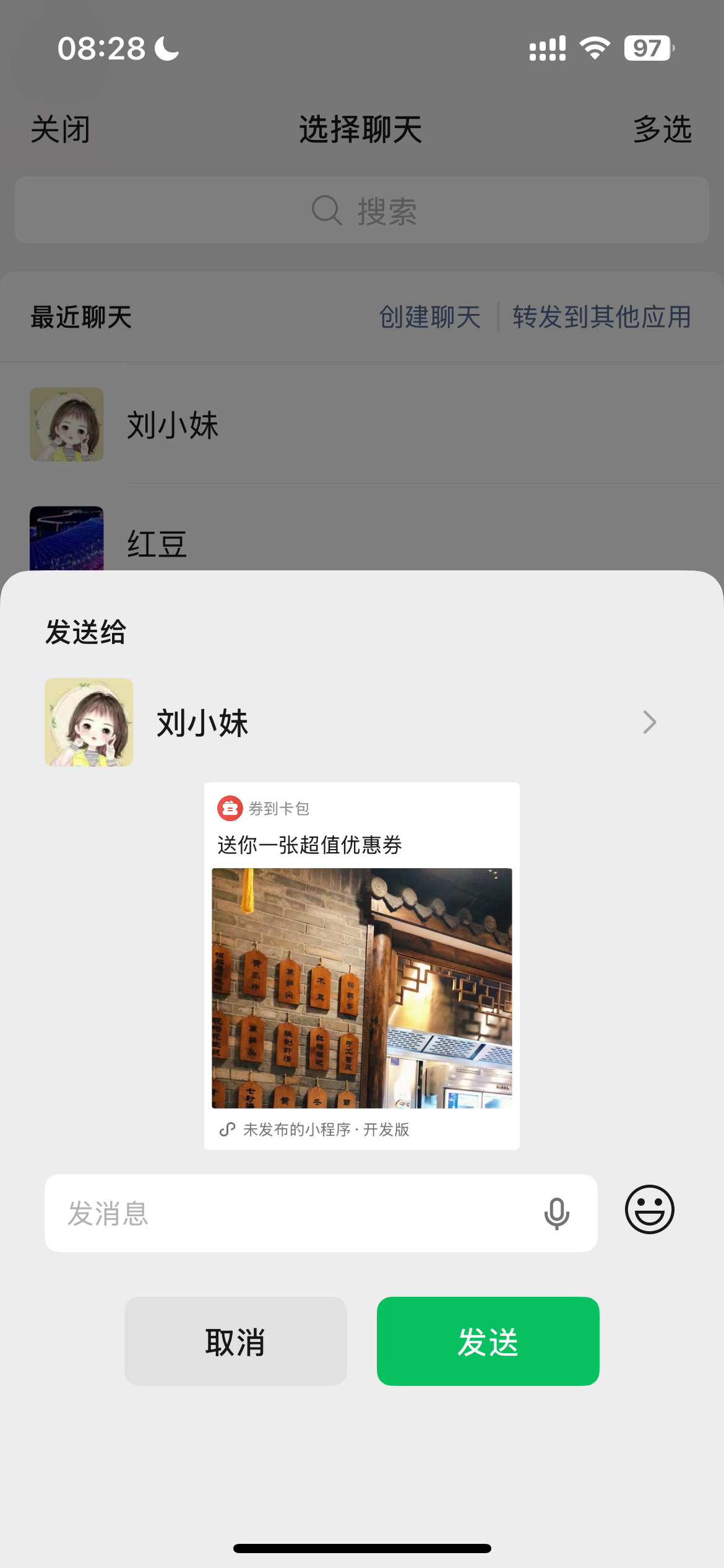 选择好友转赠