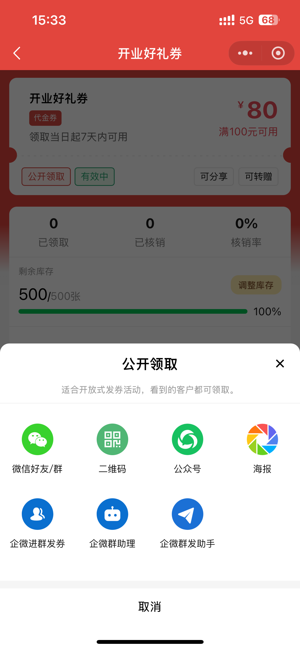 优惠券公开发放