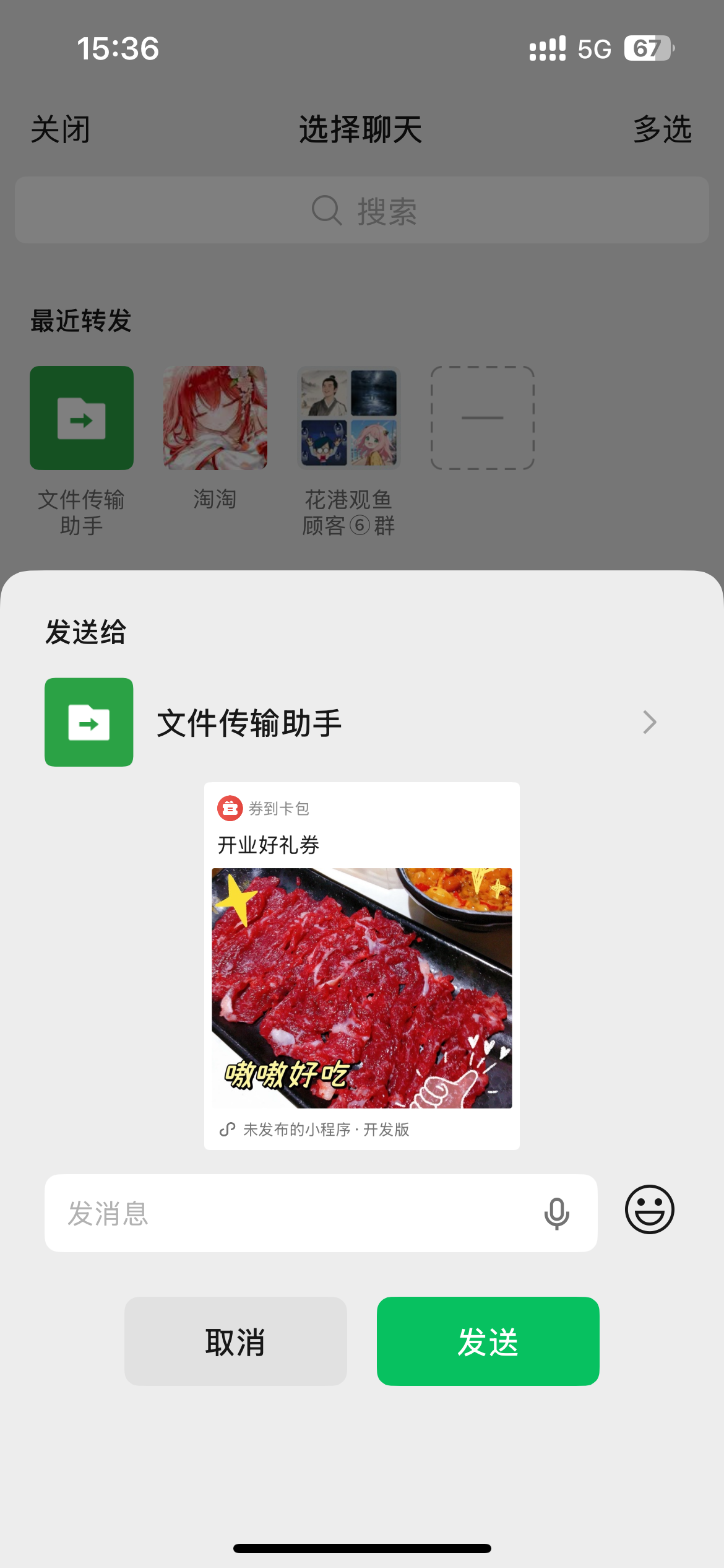 分享给微信好友