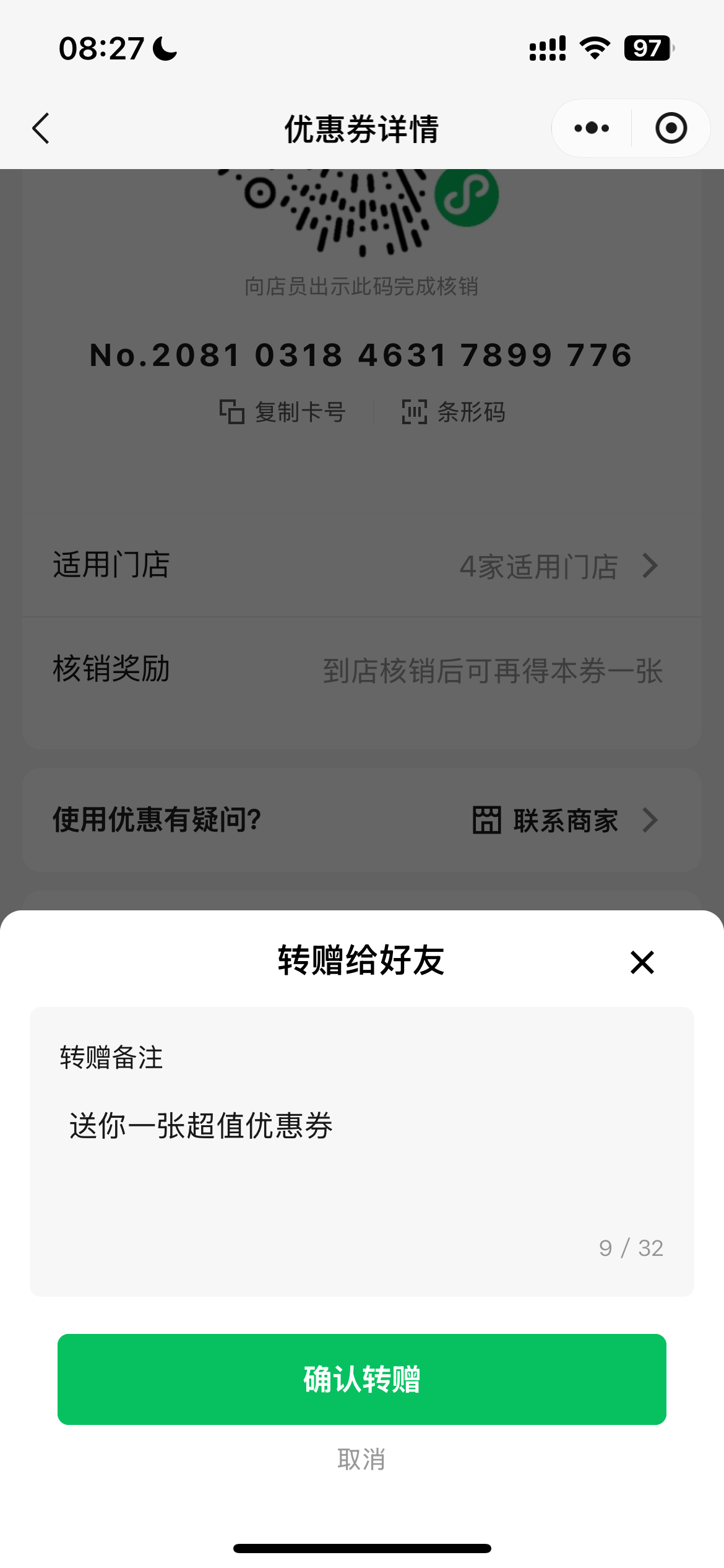 发起转赠填备注