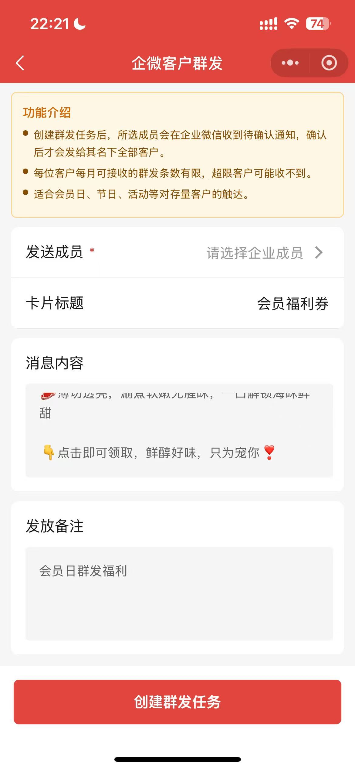 企微群发优惠券