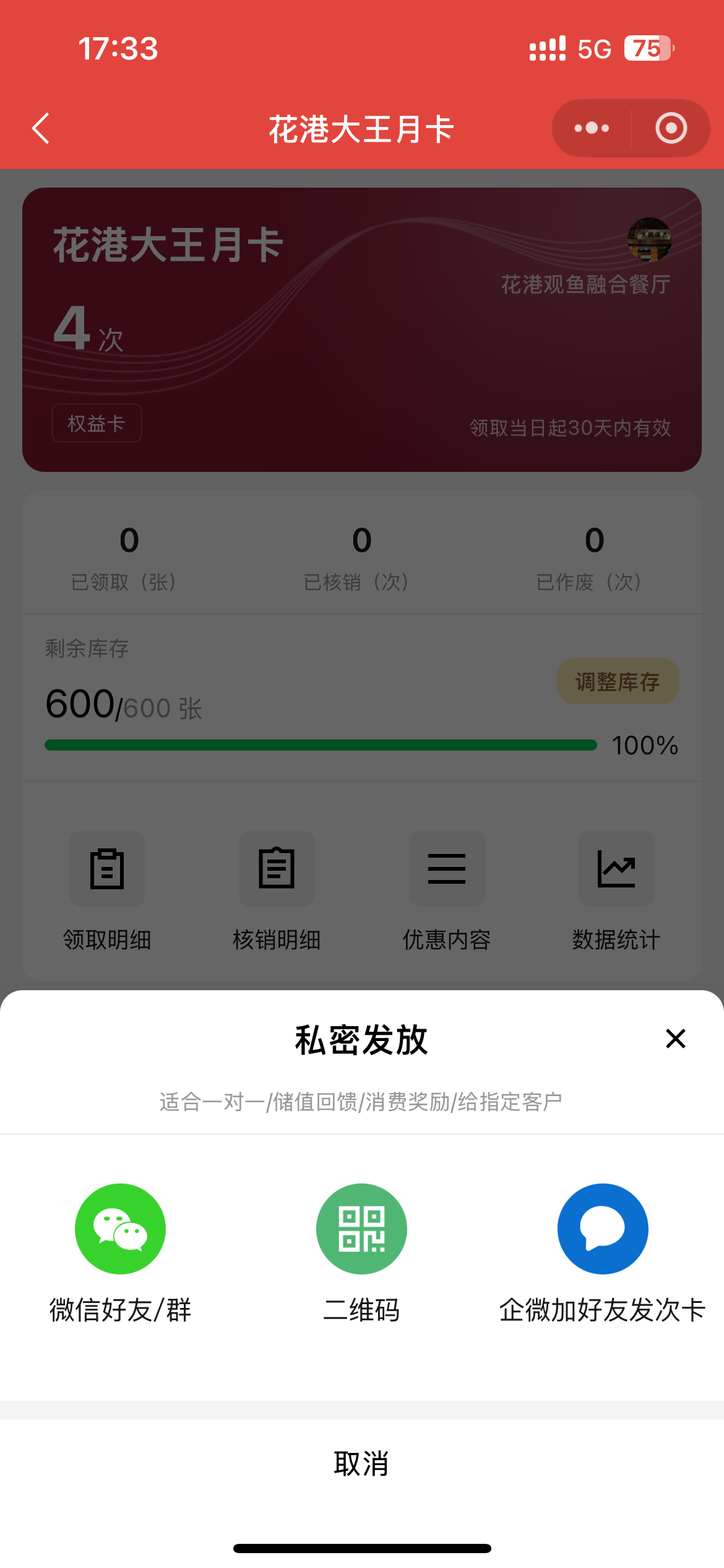 次卡制作选择发放方式