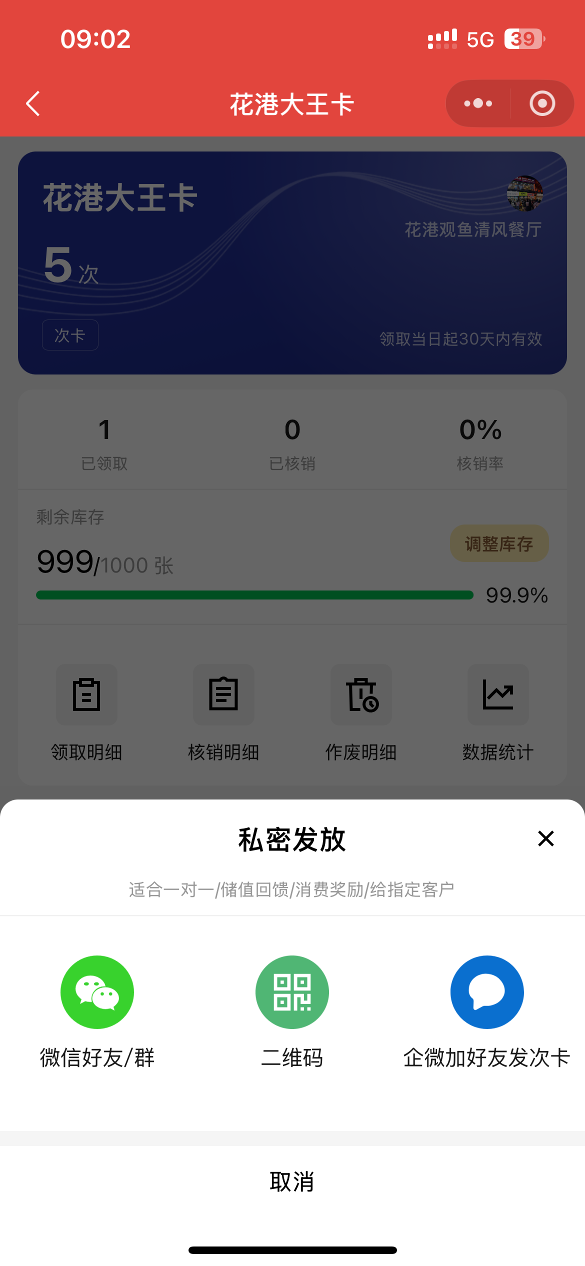 发放次卡