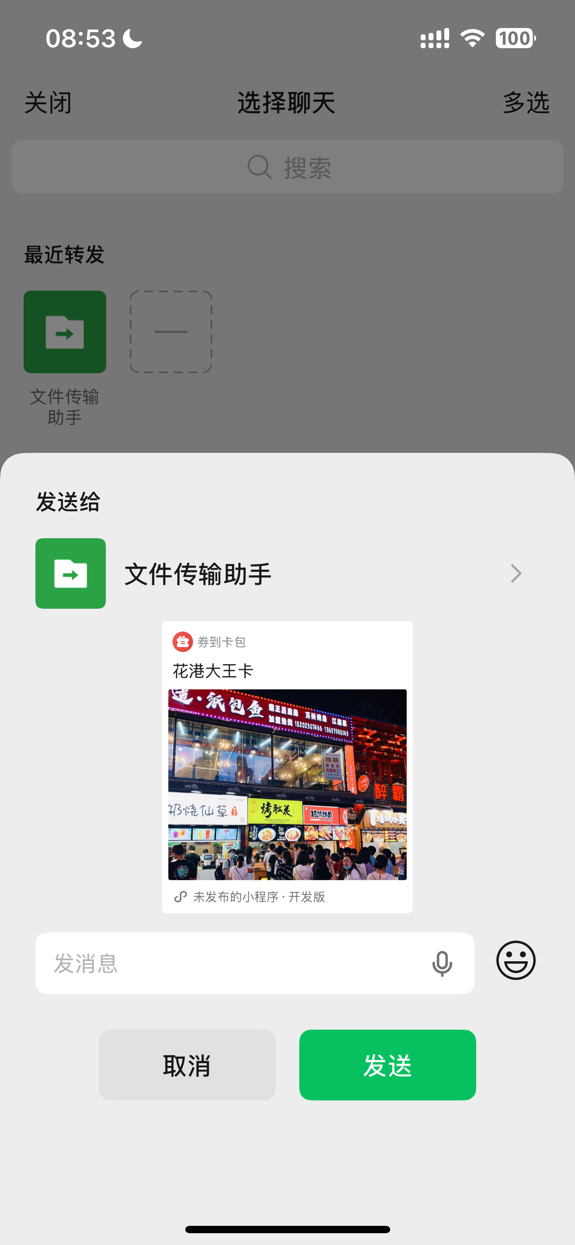 次卡分享给好友