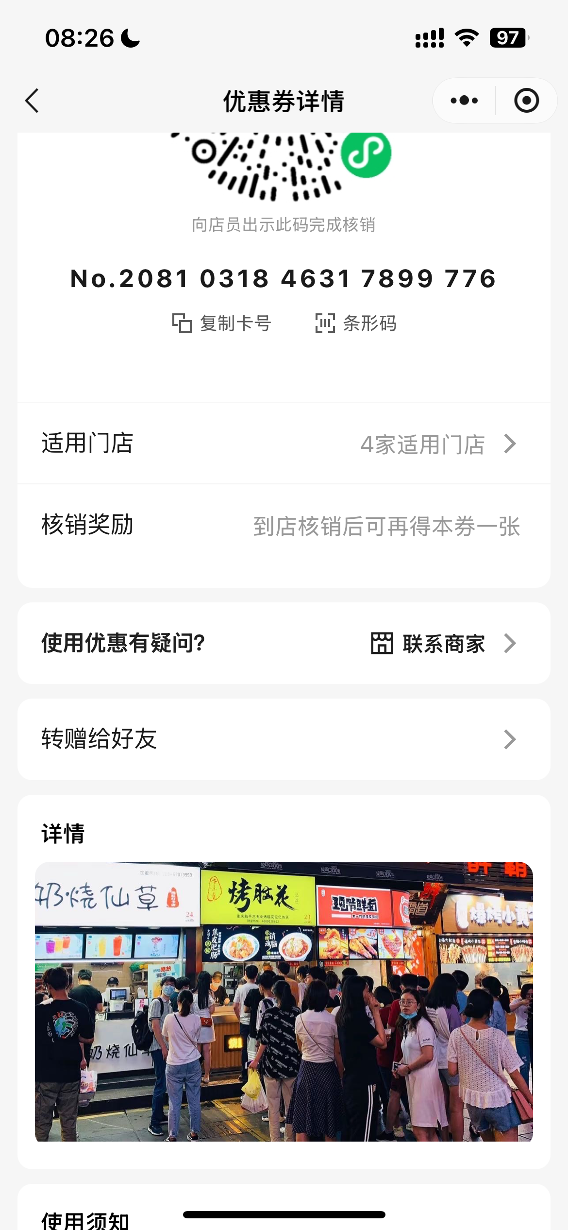 顾客转赠优惠券