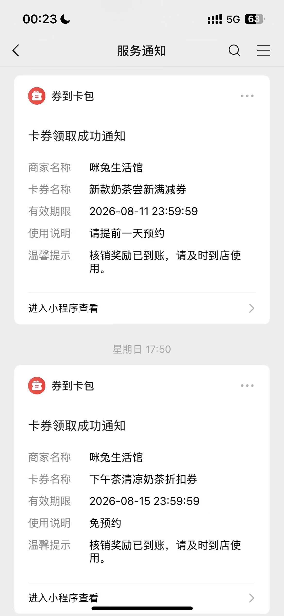到期提醒订阅消息