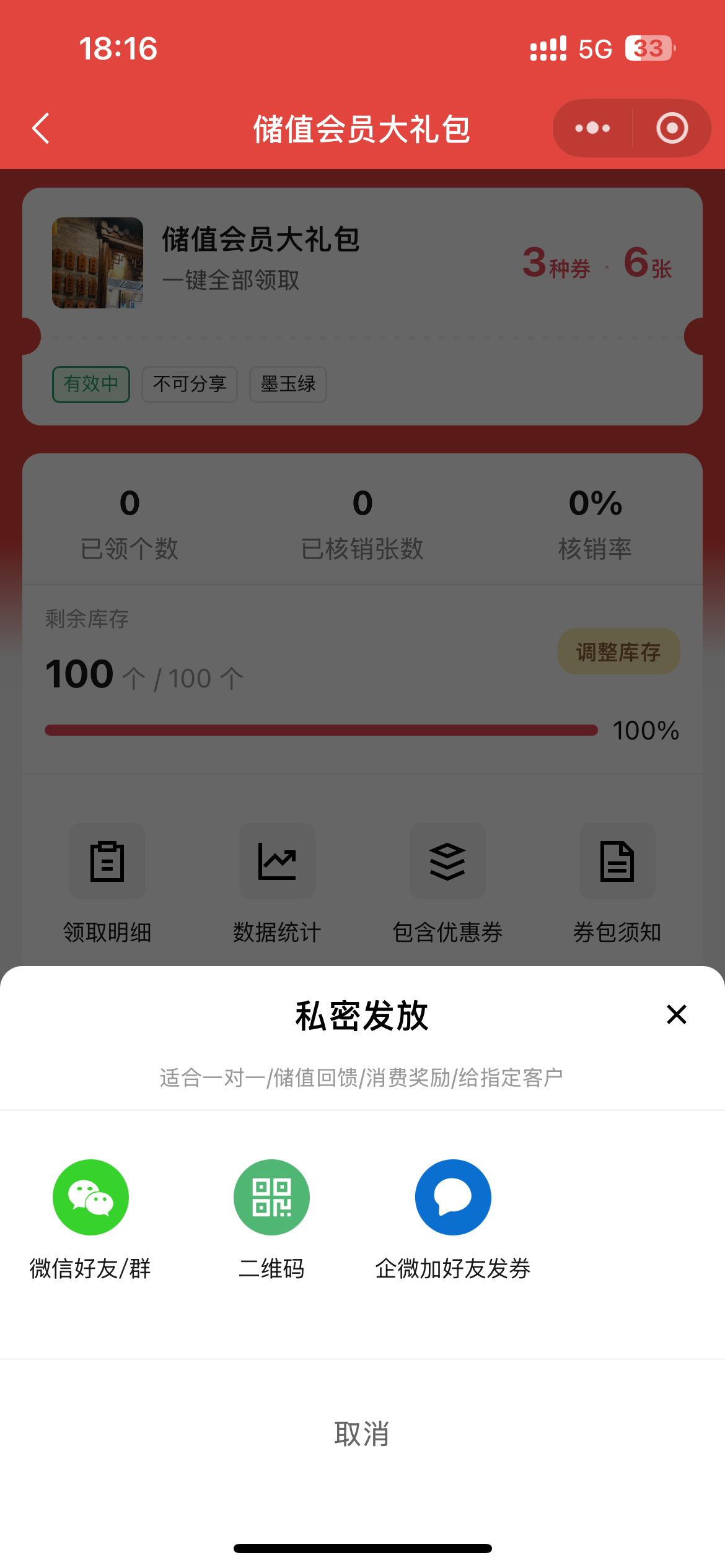 券包私密发放