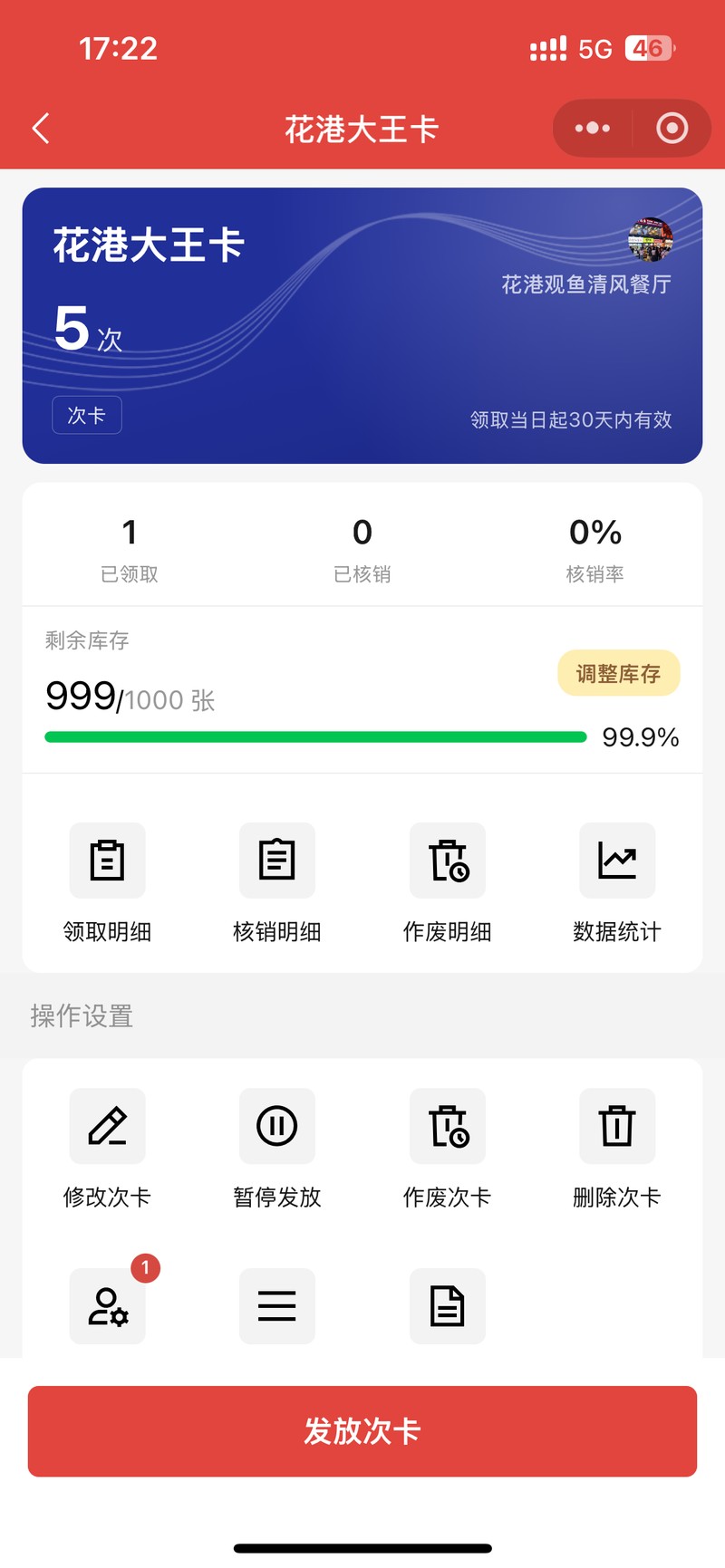 次卡详情剩余次数