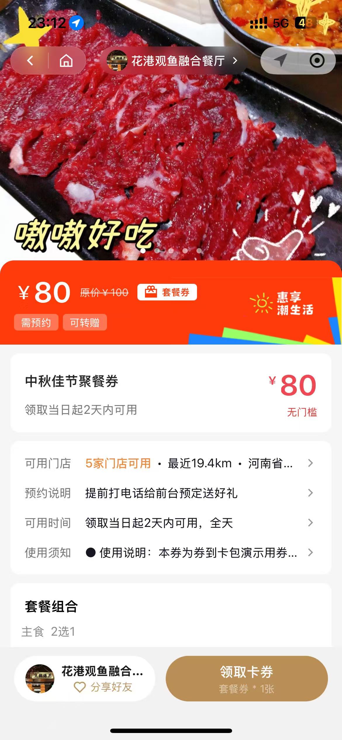 优惠券领取页效果：展示门店信息与活动海报