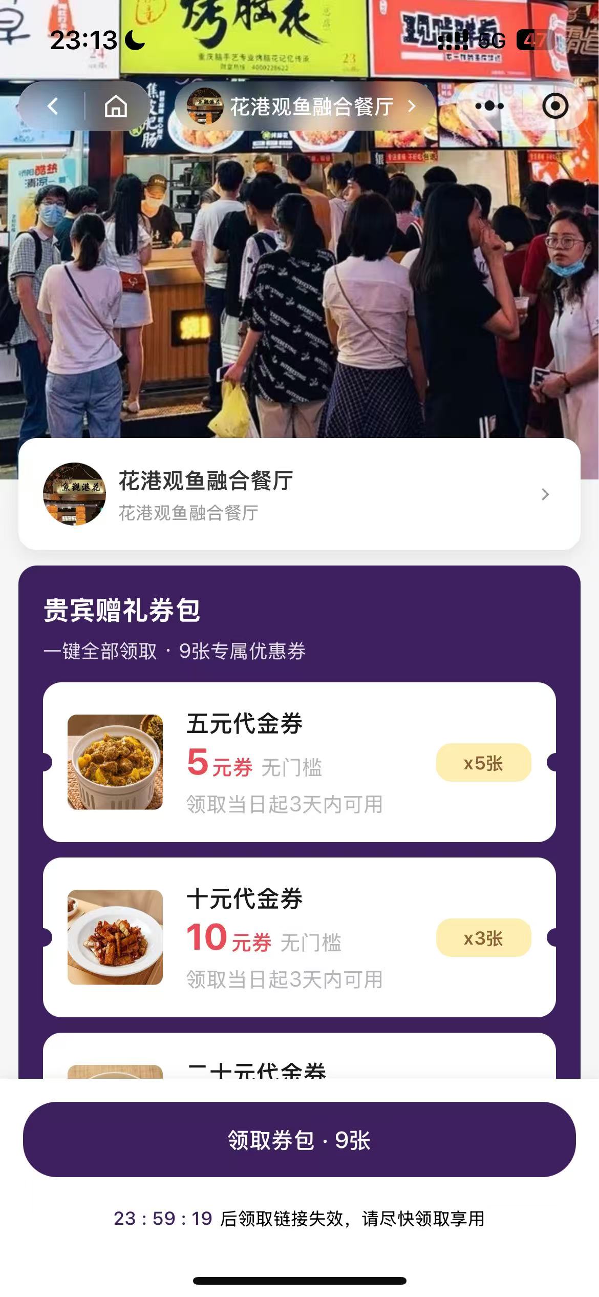券包领取页效果：多张优惠券打包呈现
